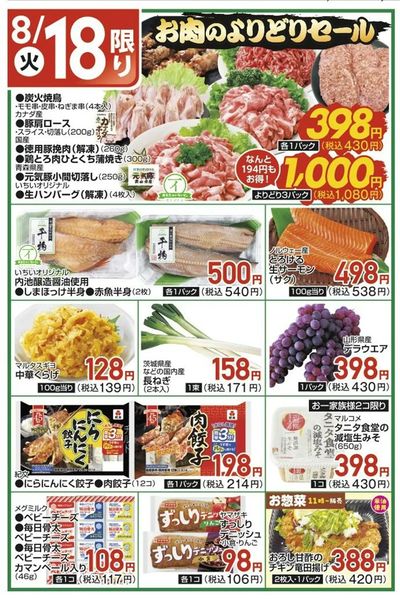 8/18(火)限定