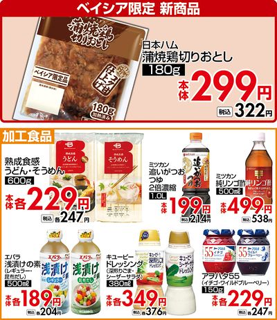 おすすめ食卓メニュー