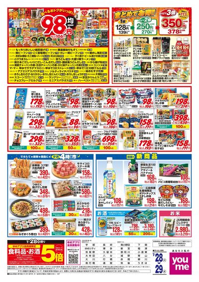 7/28号 ウィークチラシ ウラ