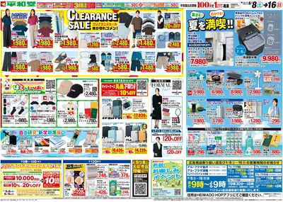 8/8(土)~クリアランスセール