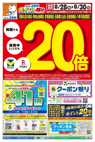 お得なチラシ情報!