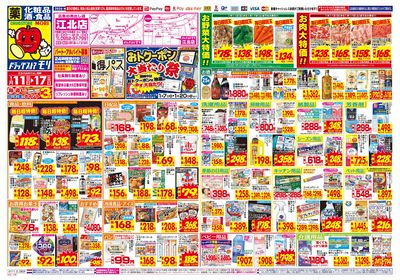 1/11~1/17チラシ オモテ
