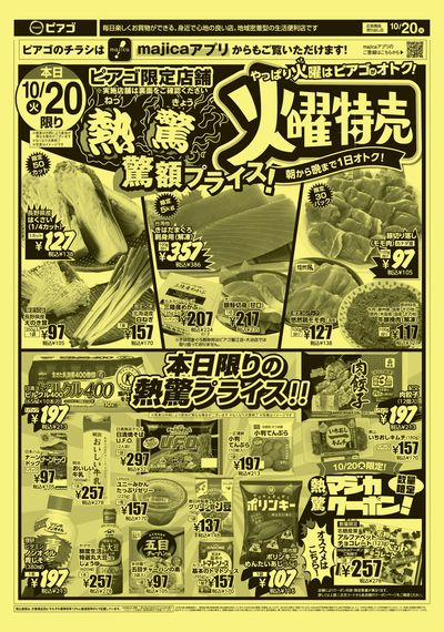 10月20日(火)~10月23日(金)