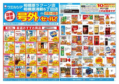 3月11日号店舗限定号外セール:オモテ