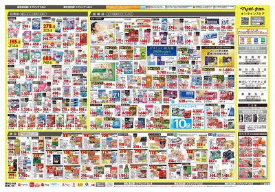 新生活応援!スプリングSALE ウラ