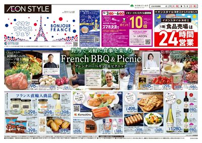 第10週 4/29号 フランスフェア/GWイチオシファッションアイテム:表面
