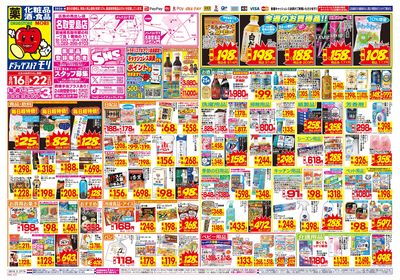 8/16~8/22チラシ オモテ