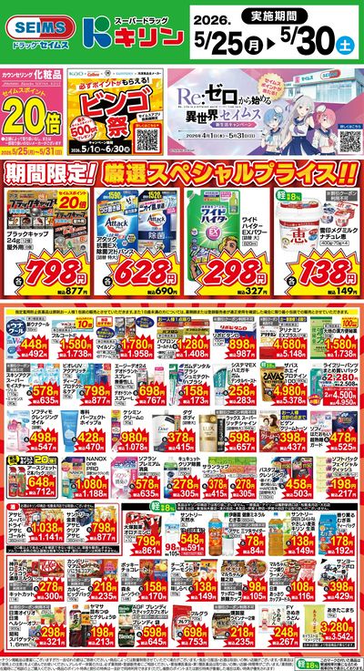 25日からチラシ実施中!