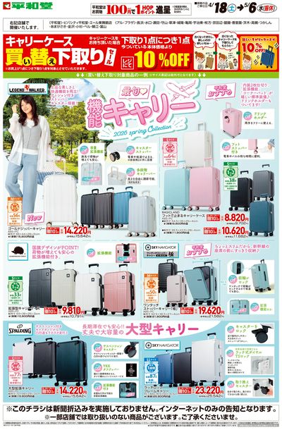 WEB限定 4/18(土)~機能キャリー