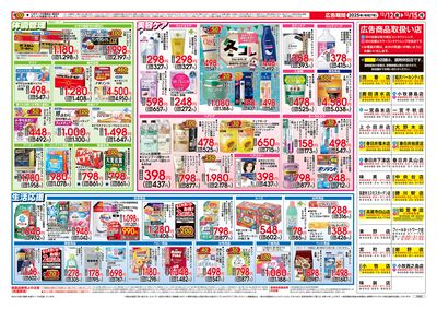 12/12号 家計にうれしい!「大特価セール」  ウラ