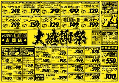 大感謝祭