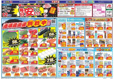8月5日開始チラシ:表