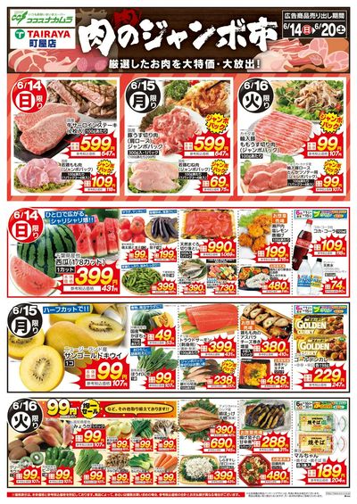 全力特価の7日間肉のジャンボ市!