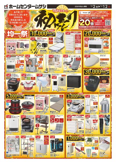 ホームセンタームサシ酒田店0102日号チラシ表面