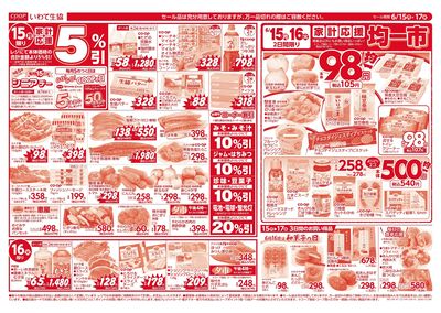 6/15-17 月火均一市*水曜生鮮特価市 表