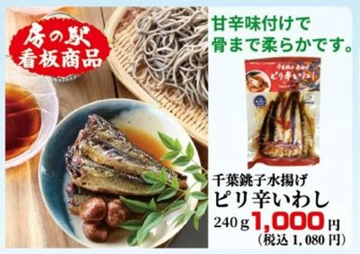 ピリ辛いわし