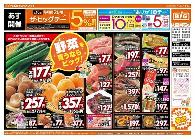8/10(日)はザ・ビッグデー!