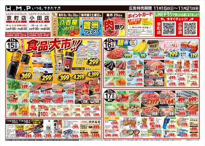 ヒルママーケットプレイス京町小田店11月15日号
