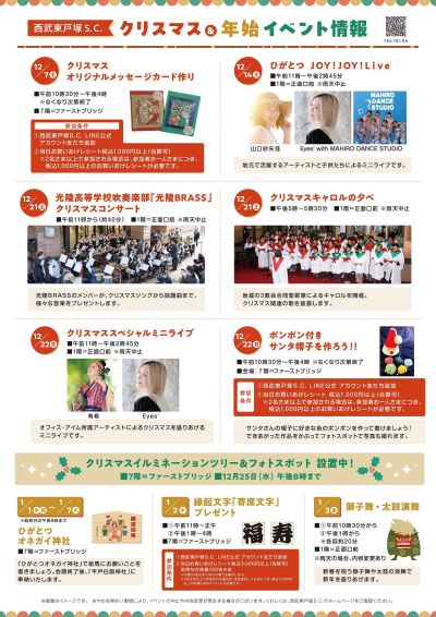 クリスマス・年末年始イベント情報(東戸塚)