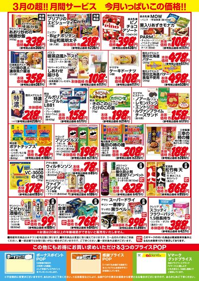 超!! 月間サービス3月号:ウラ