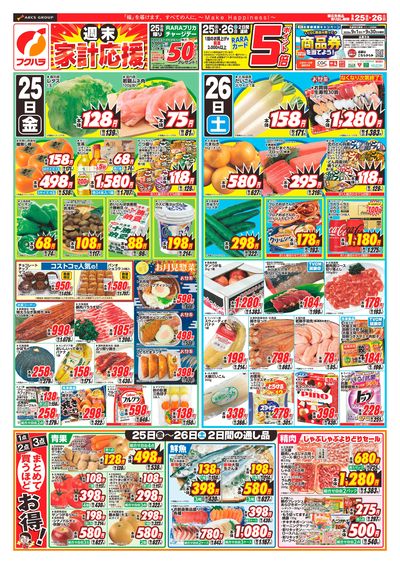 週末家計応援_おもて