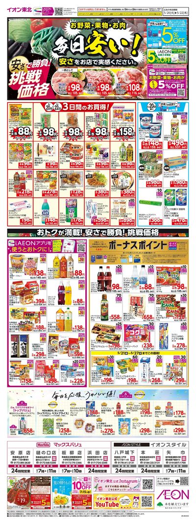 7店舗合同チラシ