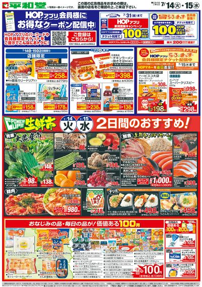 7/14(火)~パワーアップ生鮮市【裏面】