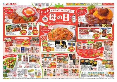 5/1(金)~5/10(日)~トマトでありがとうを伝えよう~母の日