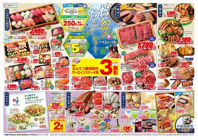 8/13(水)~8/15(金)チラシ 屋号企画