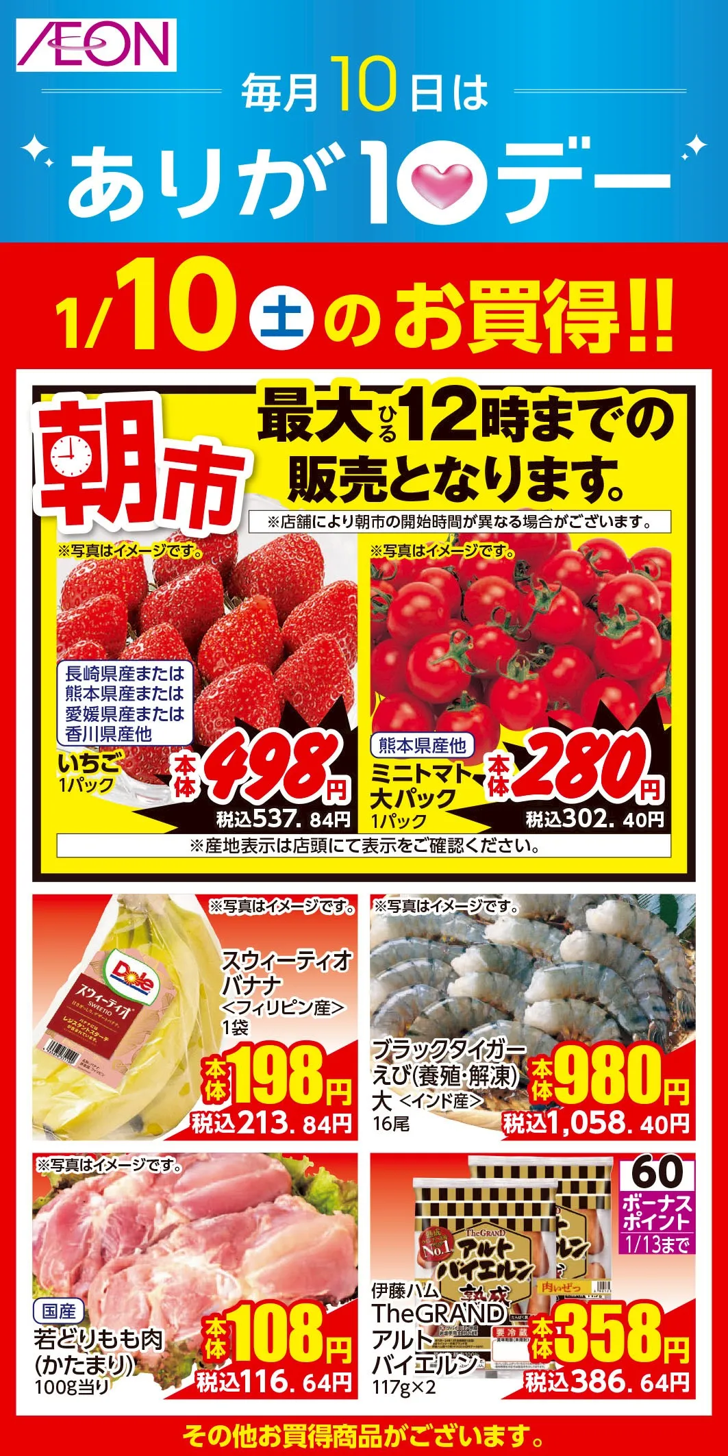 大セール商品！安いよ！ チラシ | 長野県のスーパーなら地域密着のナナーズ川上店