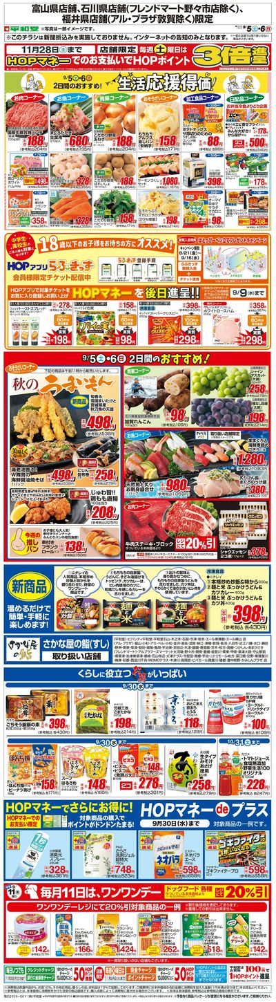 WEB限定 9/5(土)~生活応援得価2日間のおすすめ