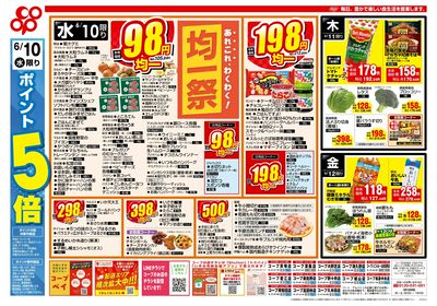 6/10(水)~6/12(金)チラシ 裏
