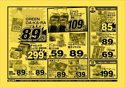 最新のチラシをチェック