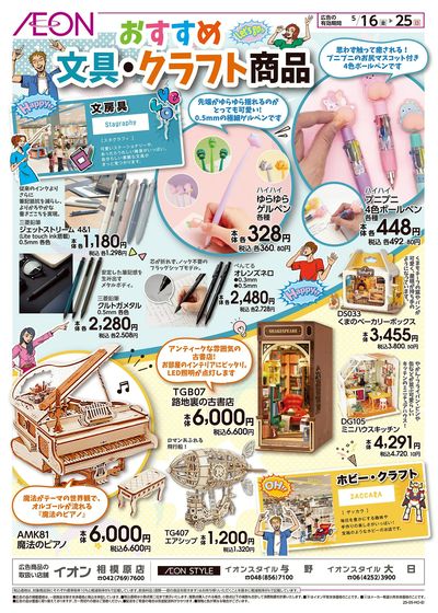 5/16号 おすすめ文具・クラフト商品