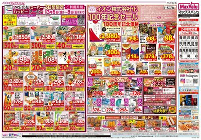 3/6号 イオン100周年記念特別価格/カメさんデー/春のごはん丼まつり:オモテ