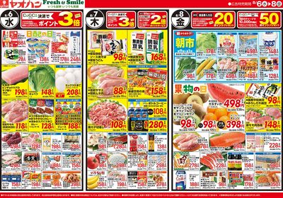 8/6号日替わり