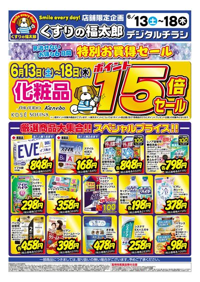 6月13日~18日 特別お買得セール