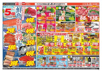 2/8日号 チラシ裏