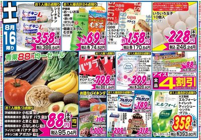 家計応援セール