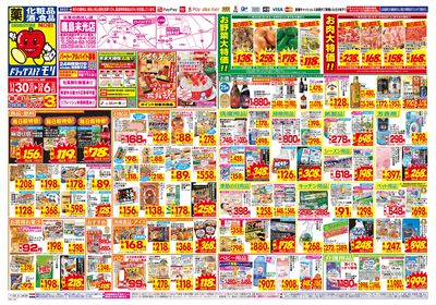 11/30~12/6チラシ オモテ