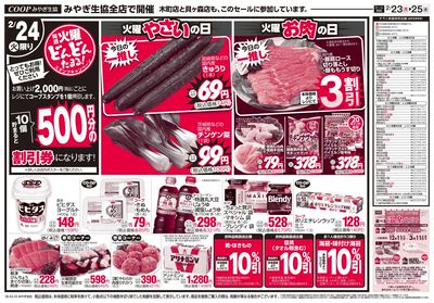 コープ月火水市 オモテ