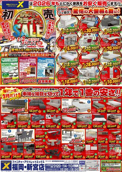 年に一度の大盤振る舞い!!【初売りジャストプライスSALE】1月2日(金)スタート!