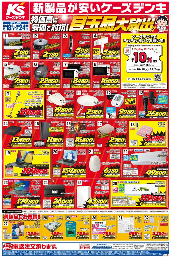 ジャンパラ他 チラシ LINEチラシ│LINEでお得なチラシ情報を簡単にチェック