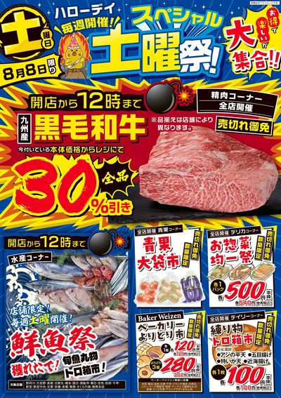 爆裂市!! スペシャル土曜祭!①