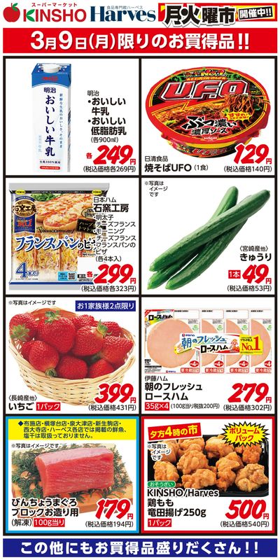 3/9限りのお買得品!