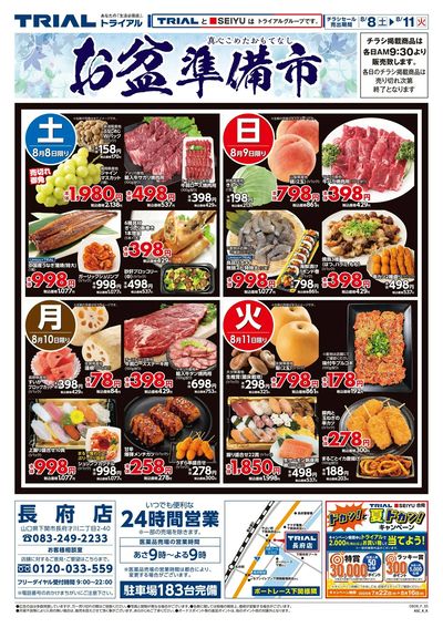 トライアル長府店_表