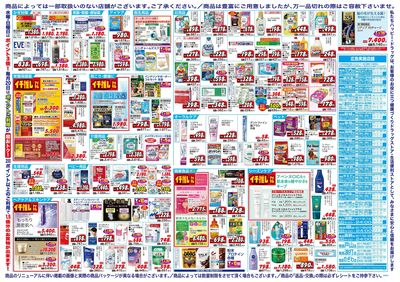 ハッピー・ドラッグ10月21日号:ウラ