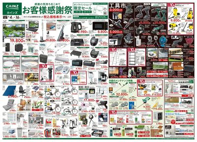 お客様感謝祭 表