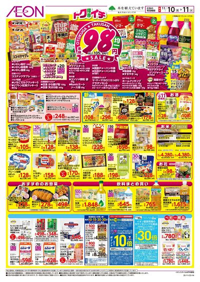 11/10号 イオンのトクイチ:裏面