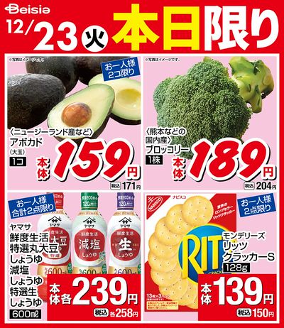 12/23限りのお買い得!